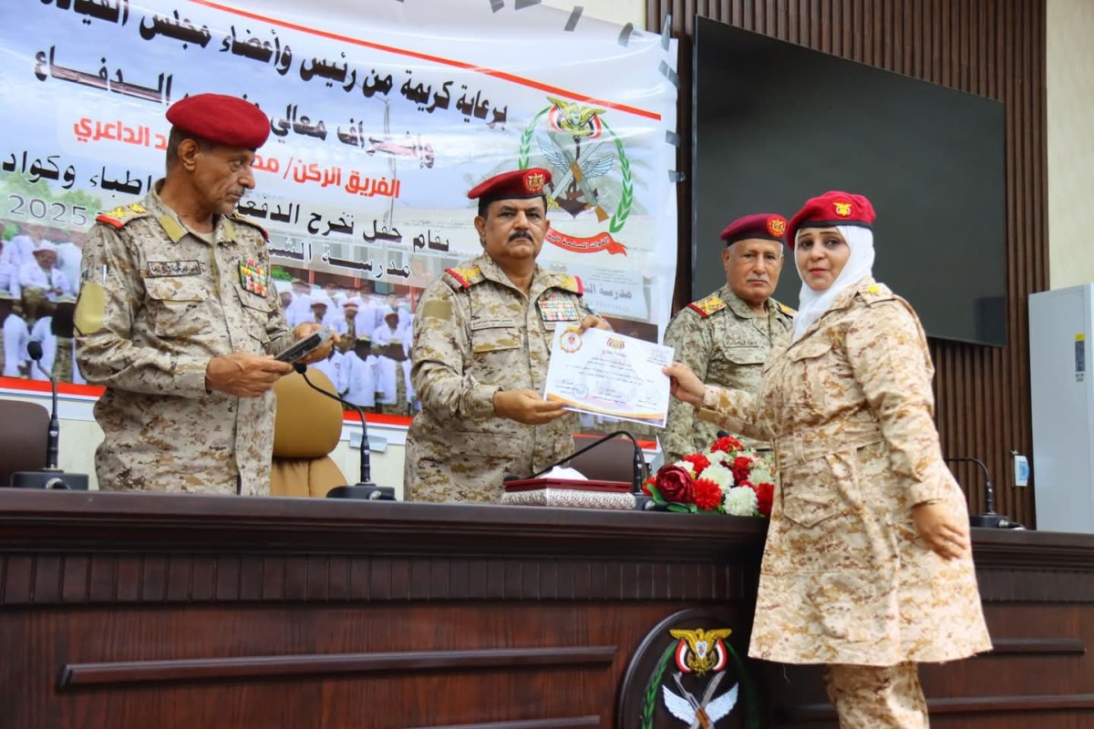 وزير الدفاع يشهد حفل تخرج الدفعة الأولى أطباء جامعيين من مدرسة جندوح بعدن