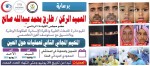 برعاية العميد الركن طارق صالح.. الإعلان عن المخيم المجاني الثاني لجراحة حول العين في المخاء