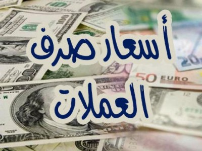 Yemeni riyal exchange rates against foreign currencies (today)