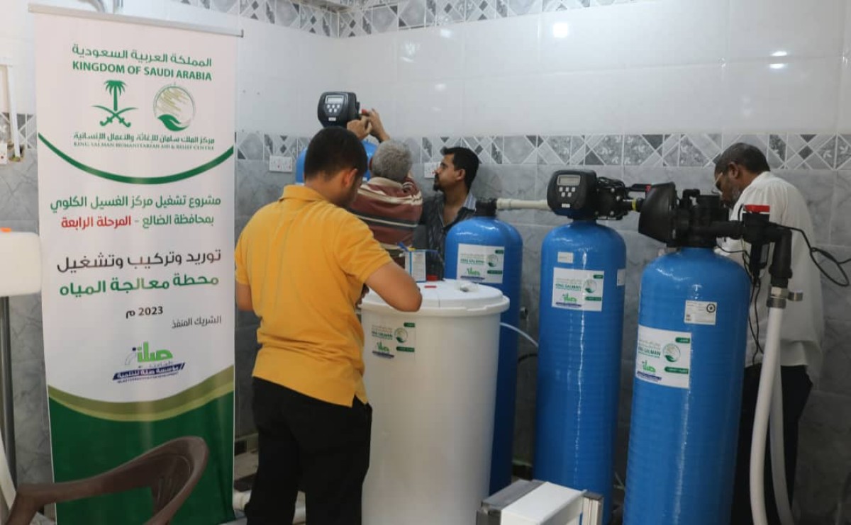 King Salman Center delivers the water treatment plant project for the dialysis center in Al Dhalea