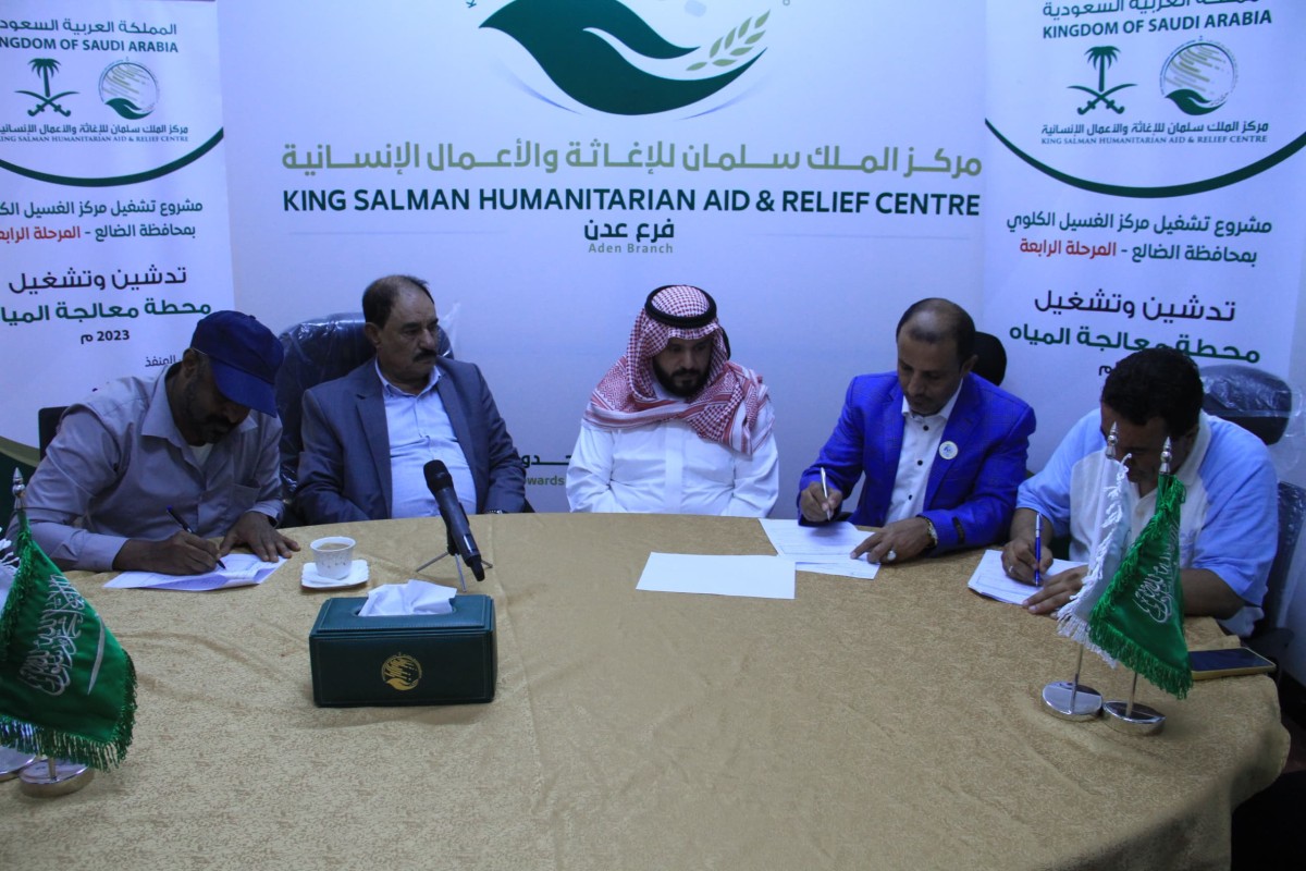 King Salman Center delivers the water treatment plant project for the dialysis center in Al Dhalea