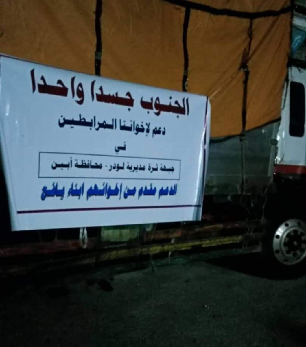 Yafa's sons provide an aid convoy in support of the Thara Front in Abyan