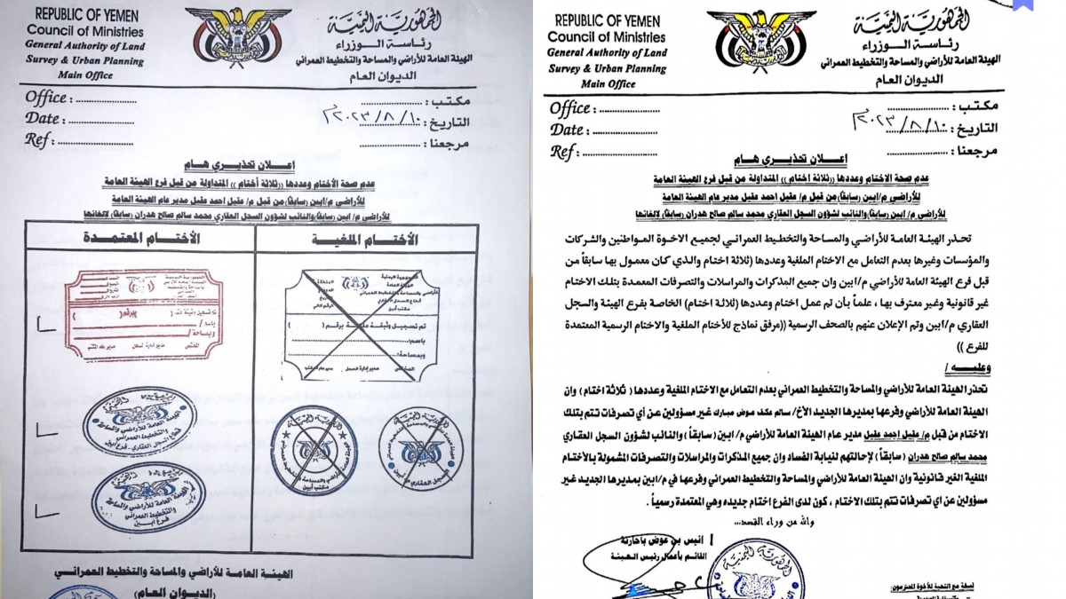 The General Land Authority warns citizens against dealing with 3 canceled stamps of its branch in Abyan