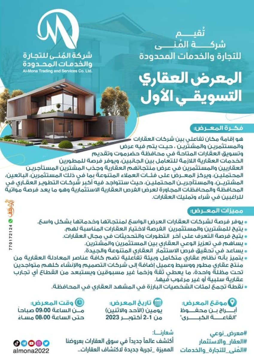 Next Sunday.. the first real estate marketing exhibition will start in Hadhramaut