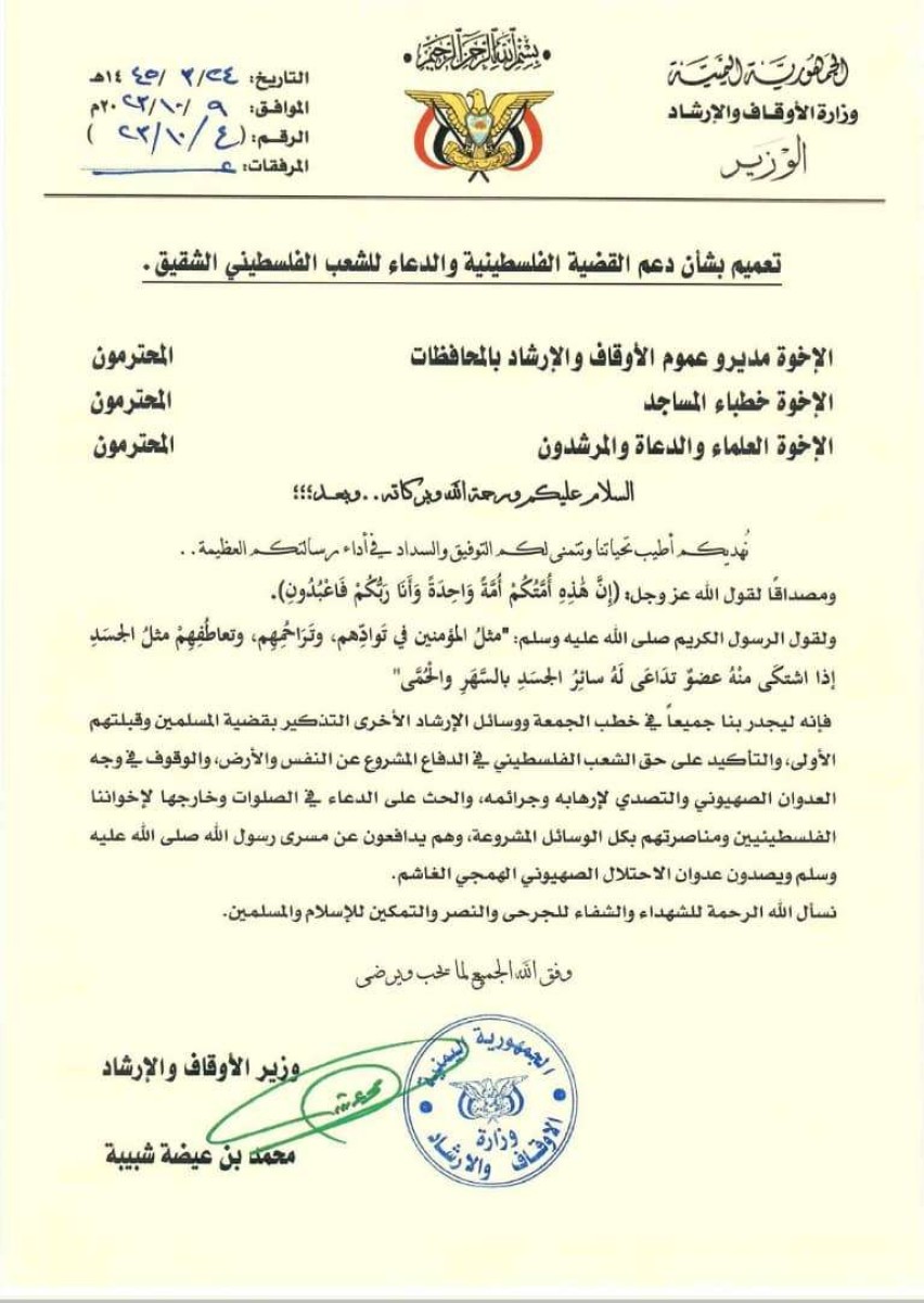 The Ministry of Endowments issues a circular to imams and preachers of mosques regarding supporting the Palestinian cause and praying for the Palestinian people