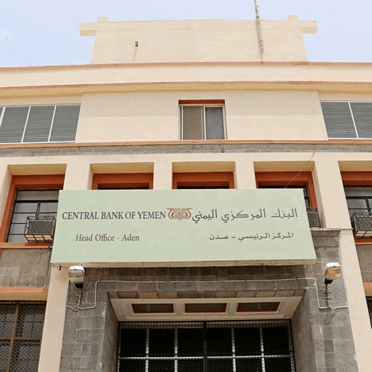 The US Federal Reserve confirms its readiness to provide all forms of support to the Central Bank of Yemen