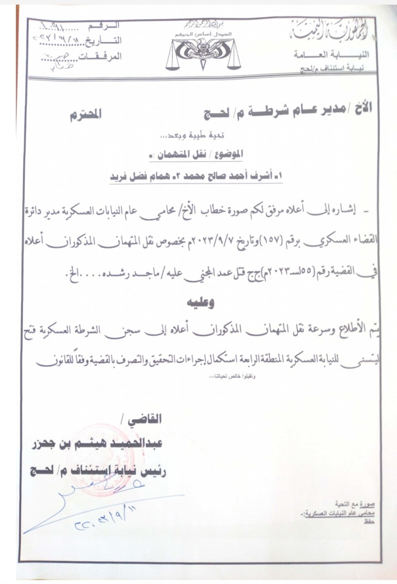 المحامي الحالمي: قيادات عسكرية رفضت تنفيذ أوامر قضائية بشأن قضية المجني عليه ماجد رشده ( وثائق)