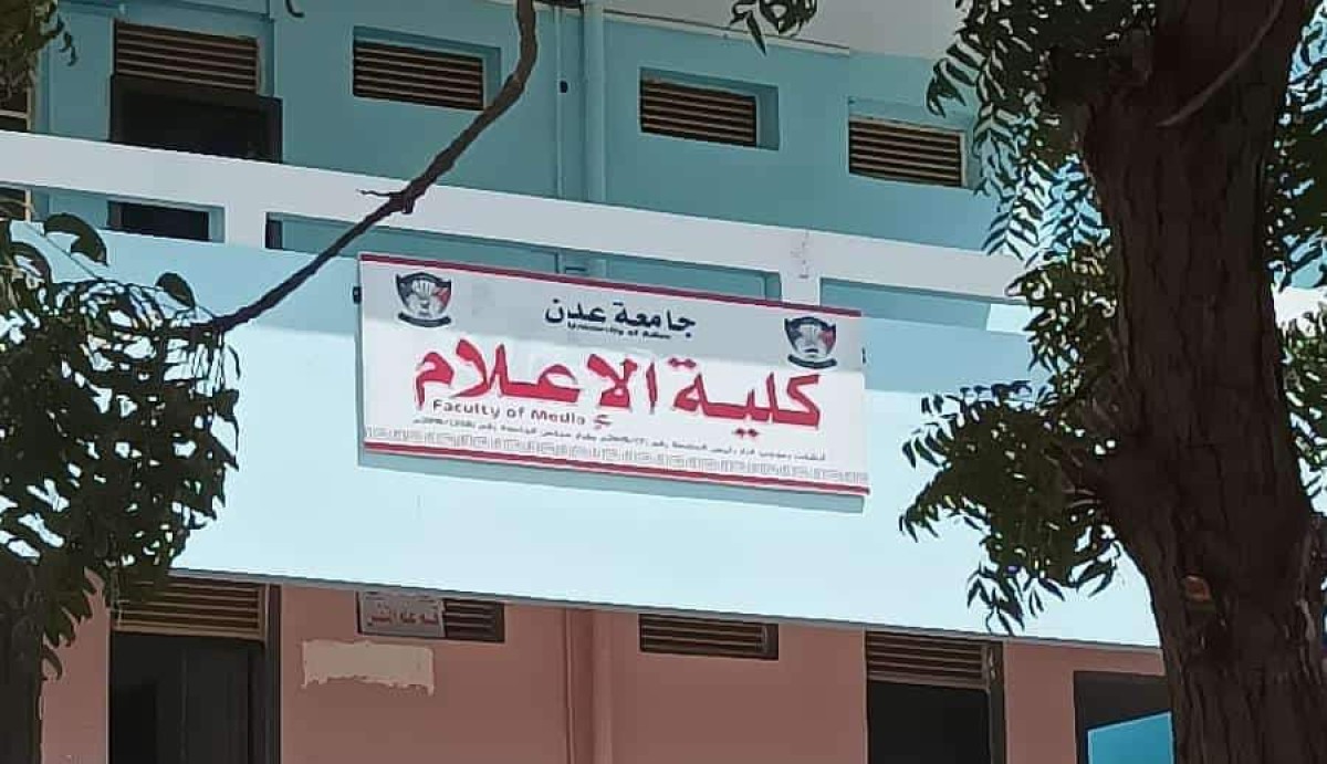 The strike of the Faculty of Information at the University of Aden ends and school hours begin tomorrow