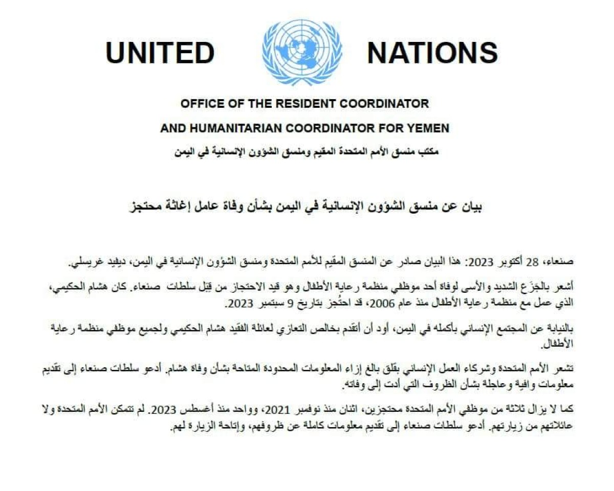 United Nations: We are horrified by the death of an employee while in the custody of the Sanaa authorities