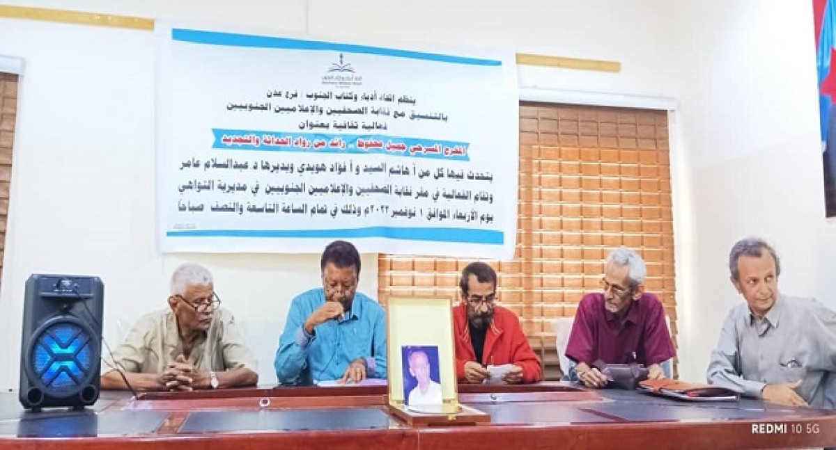 A symposium in Aden about the great theater artist Jamil Mahfouz