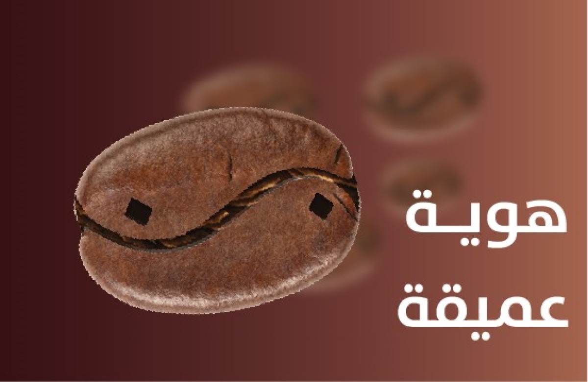 Aden hosts the first National Coffee Exhibition in its first edition