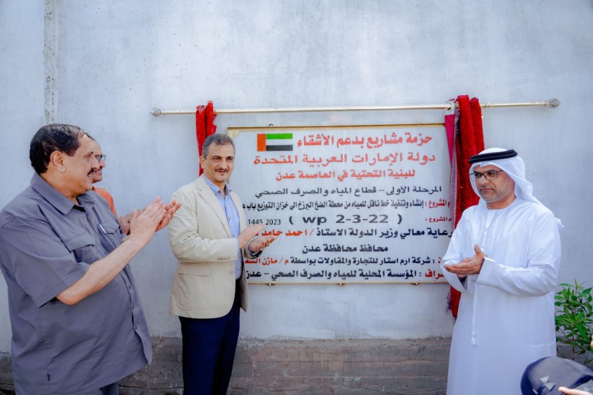 Lamlas and the UAE Ambassador inaugurate infrastructure rehabilitation projects for the Aden Water Corporation and Buraiqa Police Station