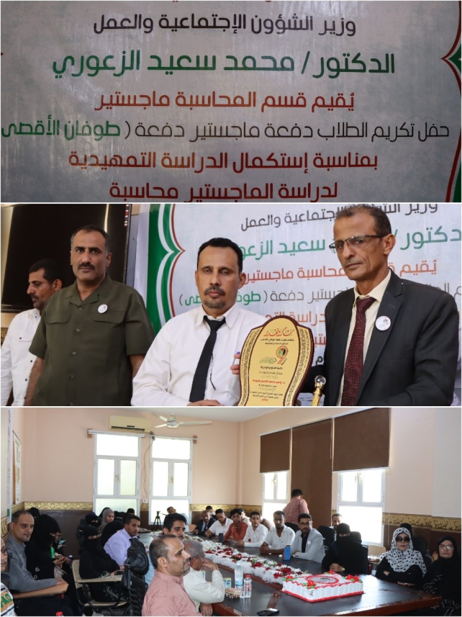 “Al-Aqsa Flood” class..  Master’s graduates from the College of Administrative Sciences honor Minister Al-Zaouri