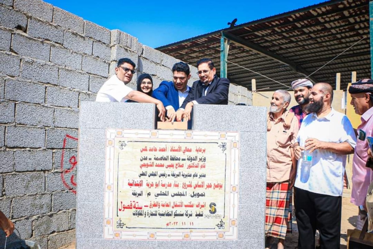 Al-Shoubaji and Al-Shaabi lay the foundation stone for the Abu Harba Primary School construction project