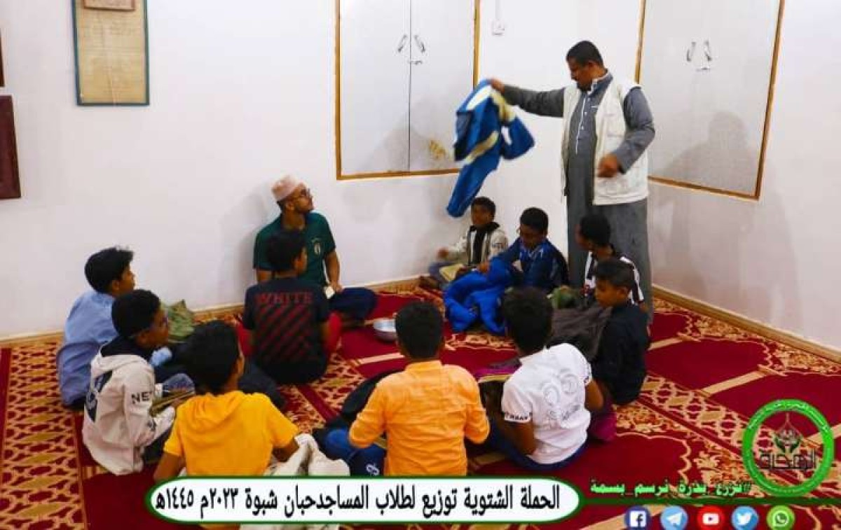 Shabwa.. The Immigration Foundation distributes 200 jackets to mosque students in the city of Habban