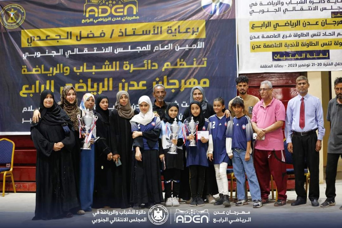 Within the fourth Aden Sports Festival, Al-Mina girls are crowned table champions for girls