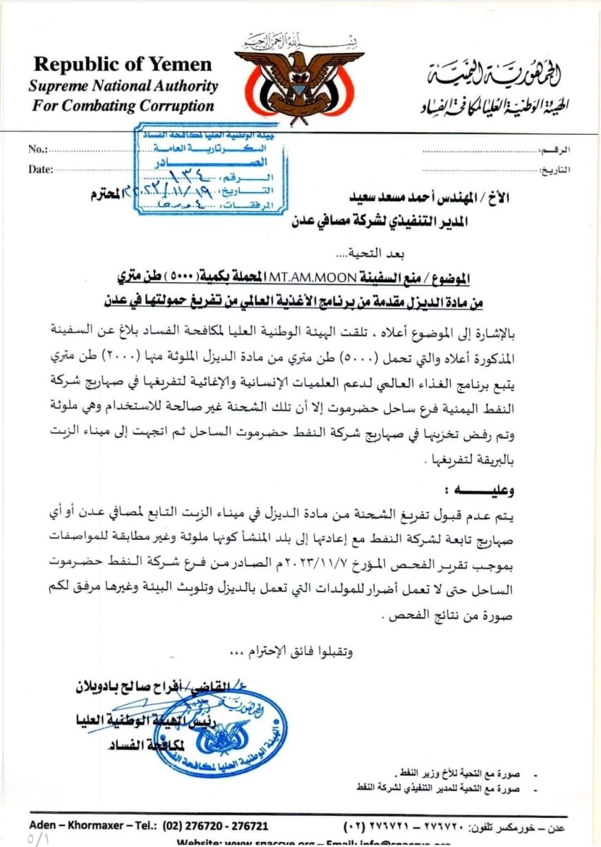 Aden receives 5 thousand metric tons of polluted diesel rejected by Hadhramaut - documents