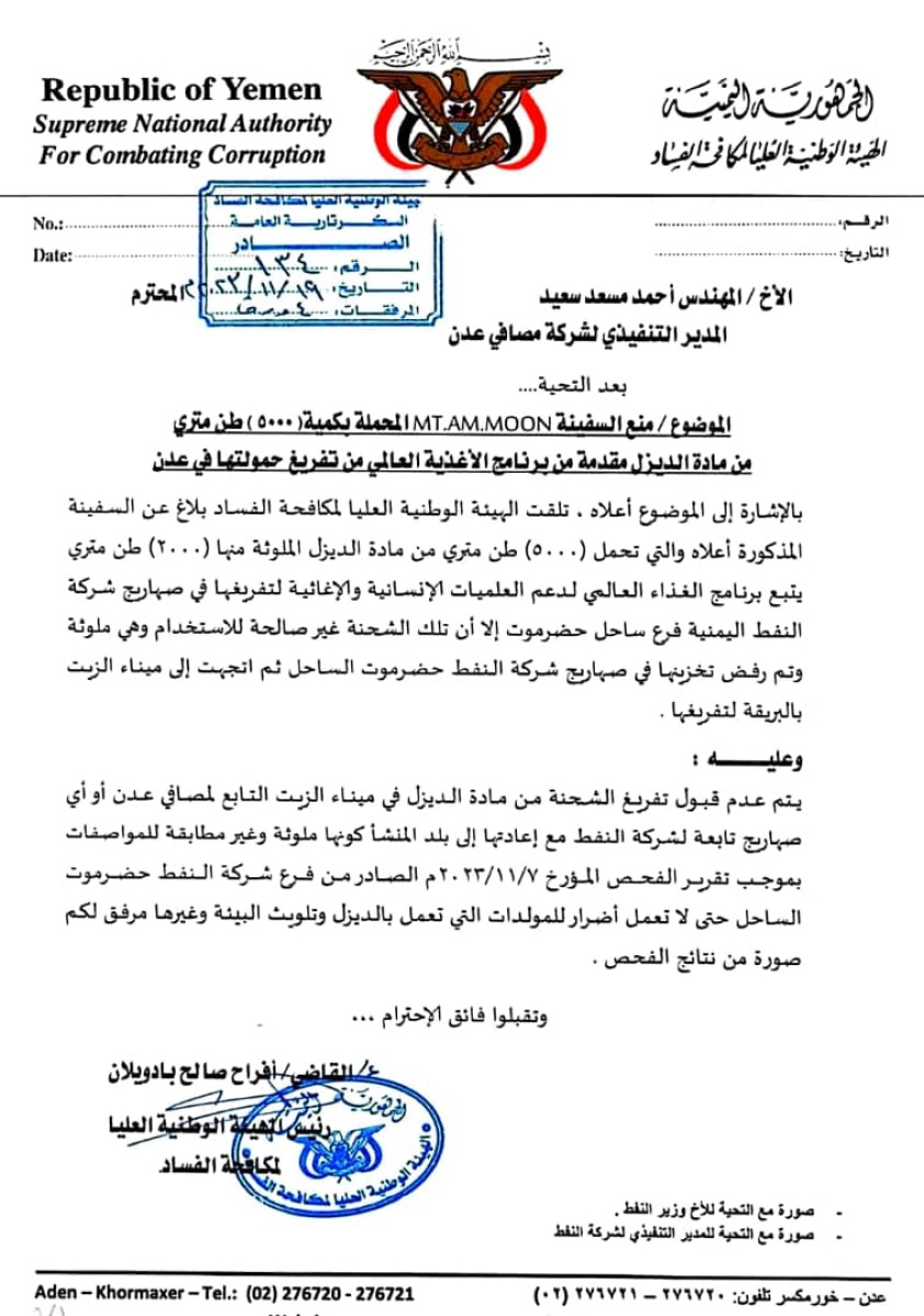 The son of a former president, the real owner of the shipment of adulterated diesel that was received by the tanks of the Aden refineries - details and documents