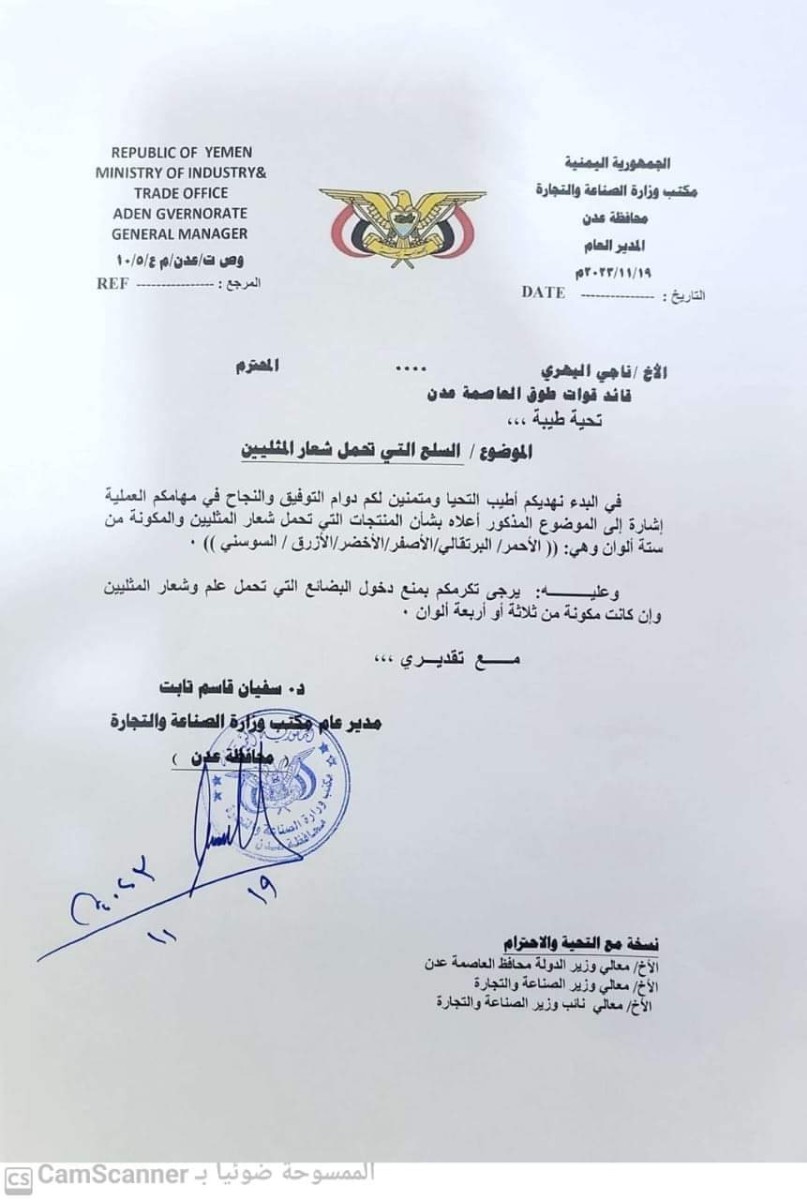 The Office of Industry and Trade in Aden prohibits the circulation of goods bearing the LGBT slogan