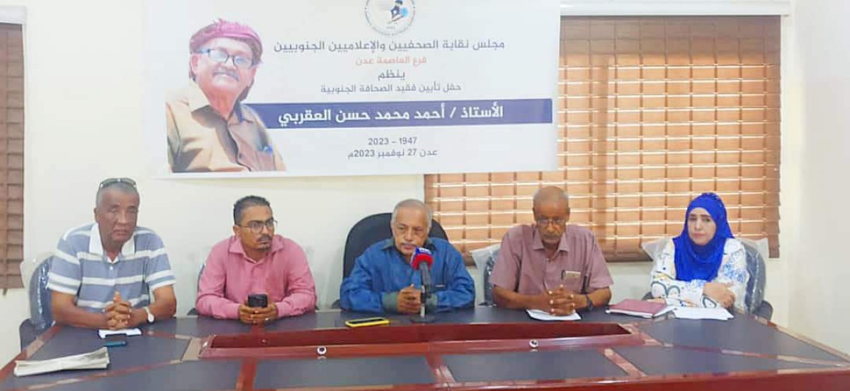 Aden.. The Southern Journalists and Media Syndicate commemorates the memorial event for the deceased southern journalist, Ahmed Al-Aqrabi