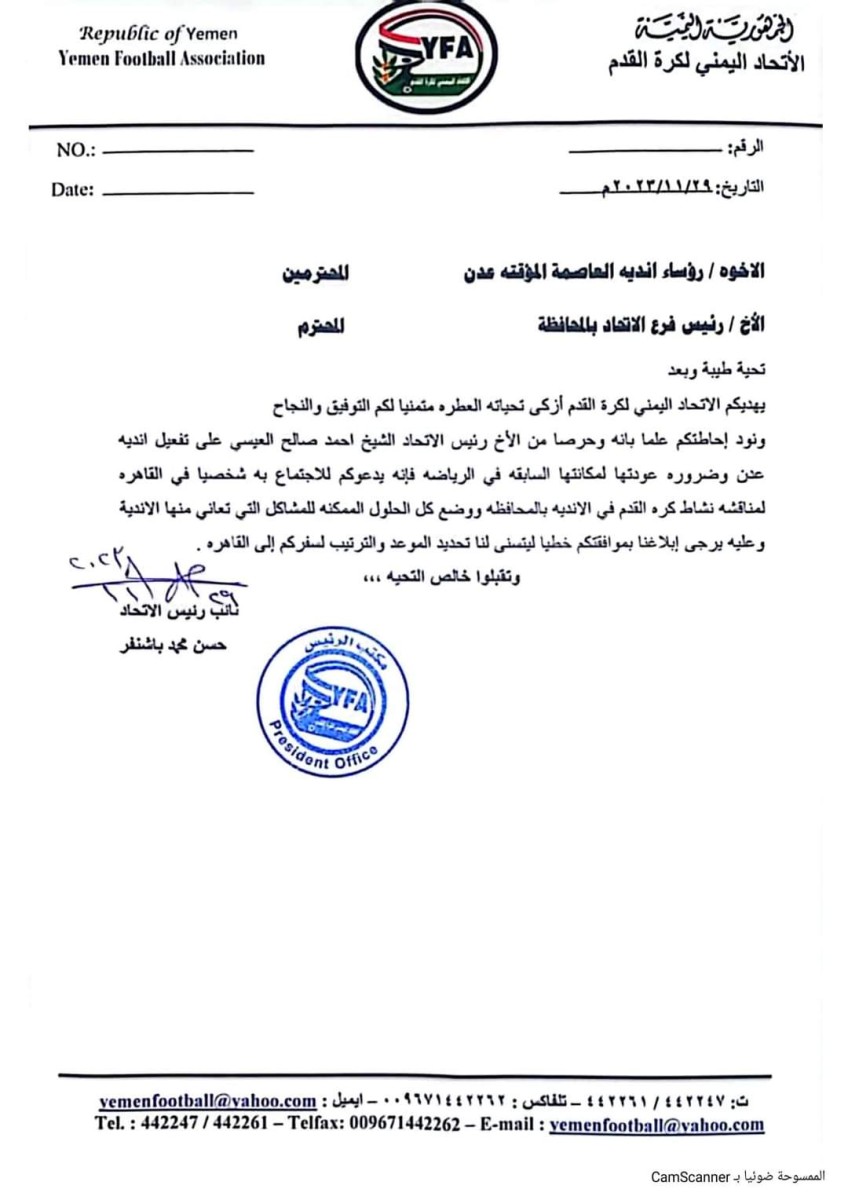 Al-Issa calls for a meeting with the heads of Aden clubs