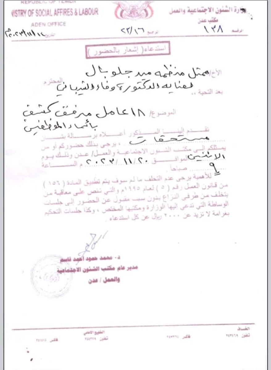 18 موظفًا من منظمة دولية في عدن يلجؤون للقضاء والجهات المختصة بسبب التهديدات والفصل التعسفي