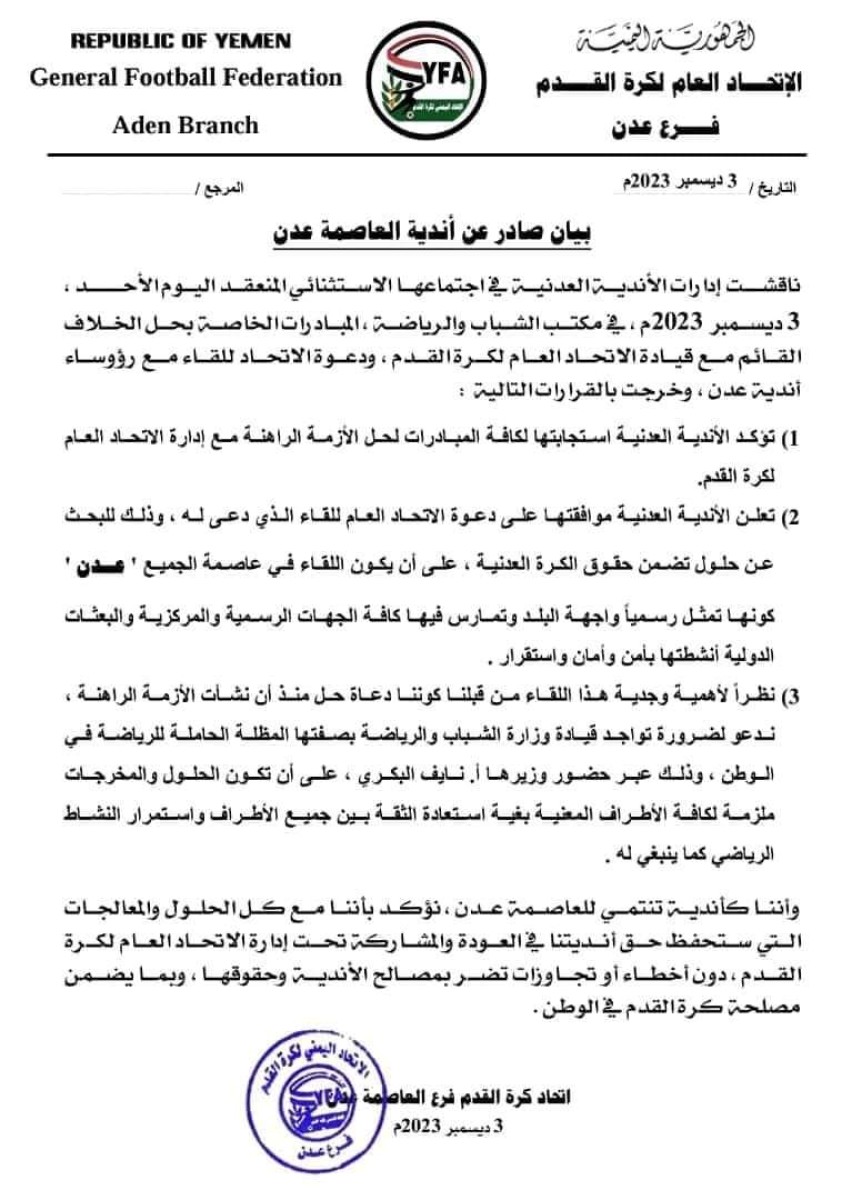 Aden clubs agree to meet with the General Football Association on the condition (document)