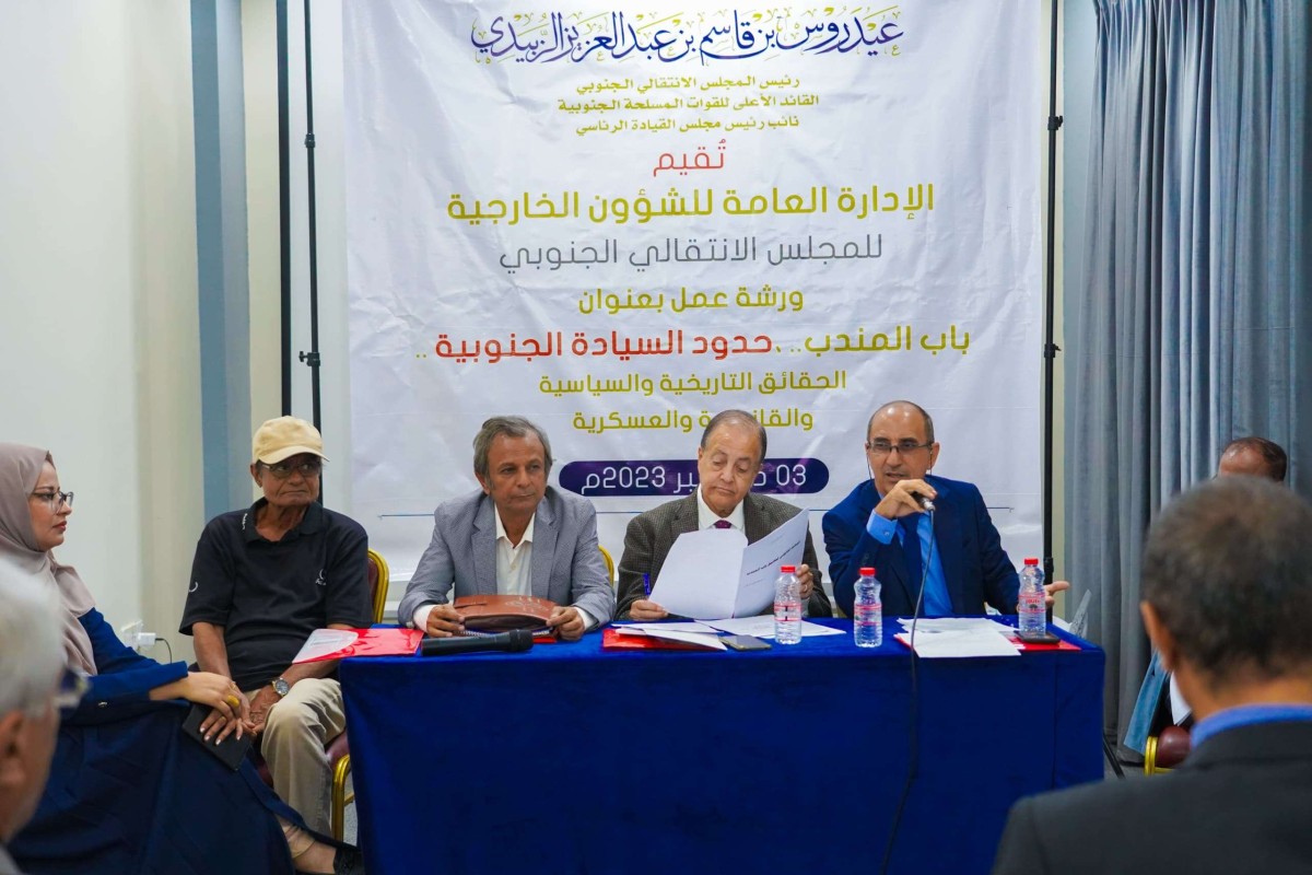 A discussion workshop for the Transitional Council on the borders of southern sovereignty over Bab al-Mandab