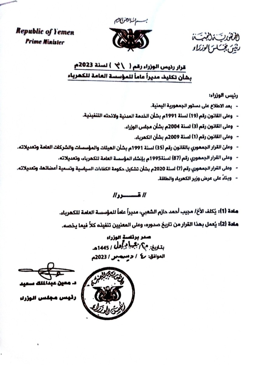 The Yemeni Council of Ministers appoints Al-Shaabi as General Director of the General Electricity Corporation