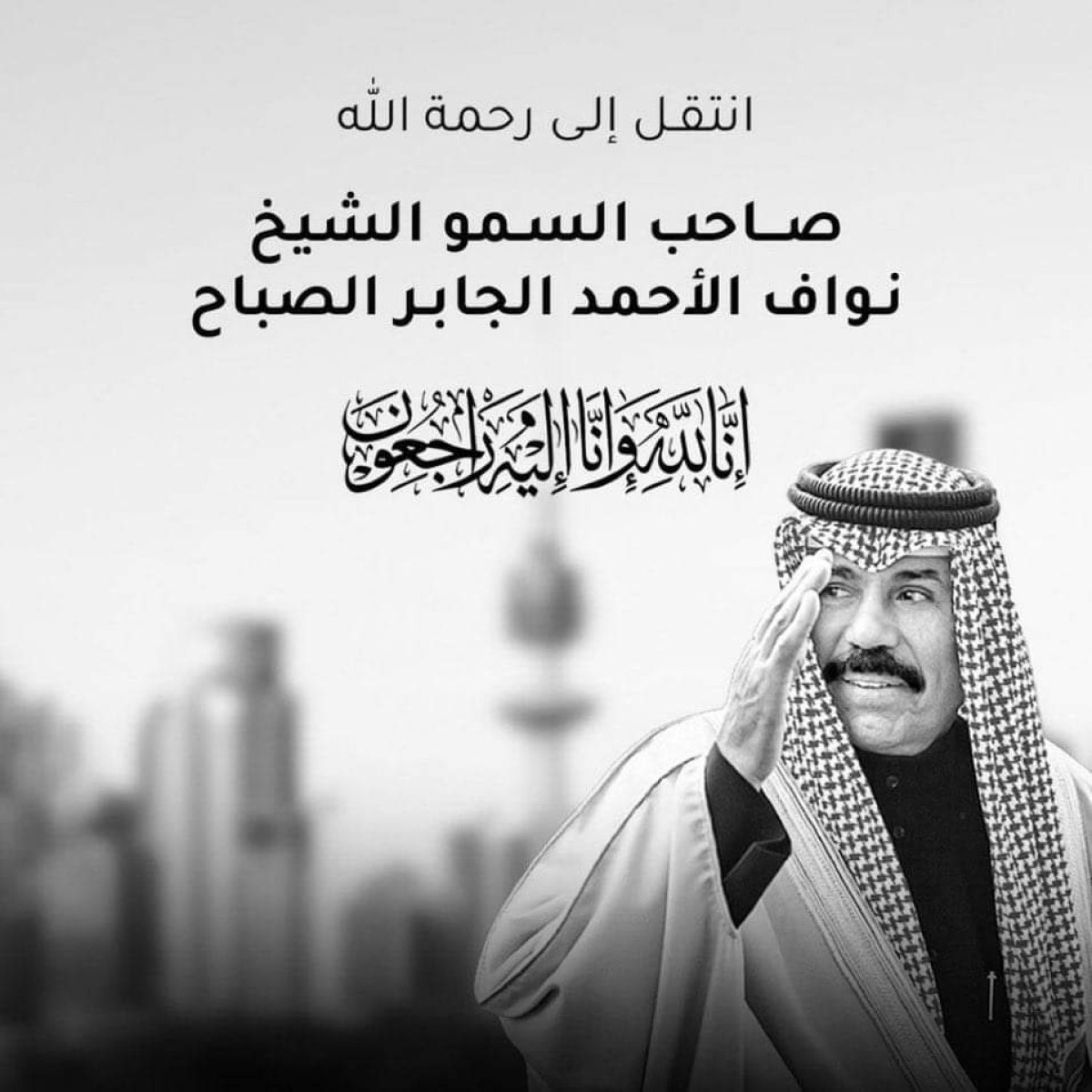 الزُبيدي ينعي أمير دولة الكويت سمو الشيخ نواف الأحمد الجابر الصباح