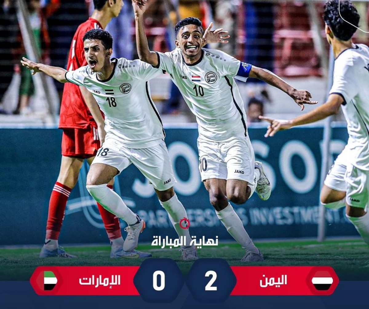 The Yemeni junior national team qualifies for the final of the West Asian Championship by defeating its Emirati counterpart