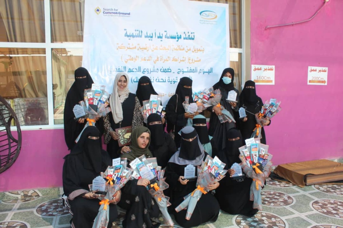 As part of the conclusion of the project (You are strong, we are proud of you)... Hand in Hand implements an open day for women survivors in Aden