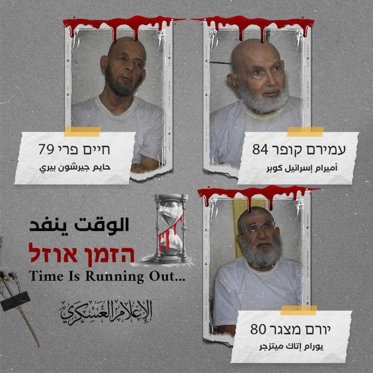 They appeared in the video “Don’t let us grow old.” Al-Qassam: We believe that the three prisoners were killed