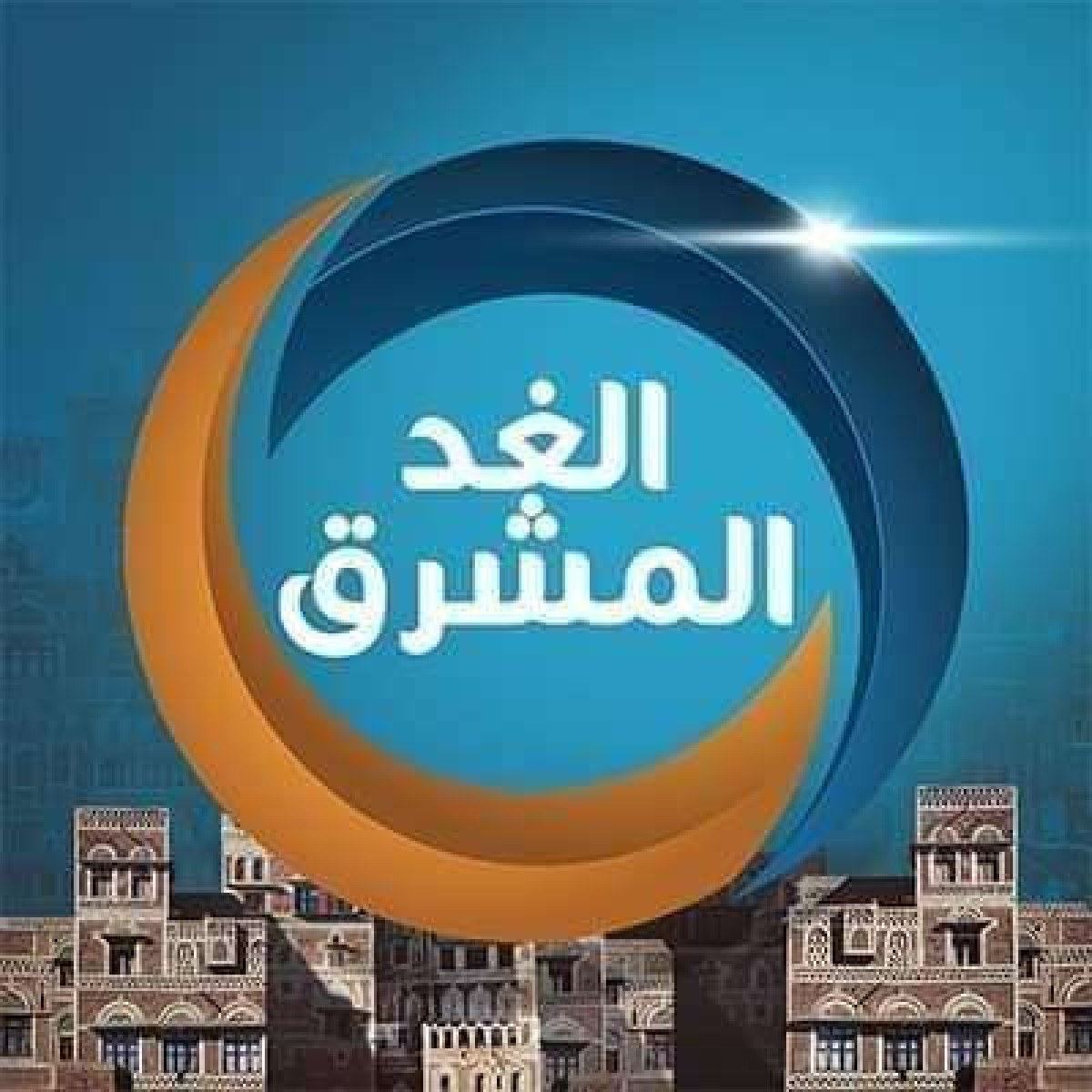 Al-Ghad Al-Mashreq channel stopped its official broadcast after 8 years of media work