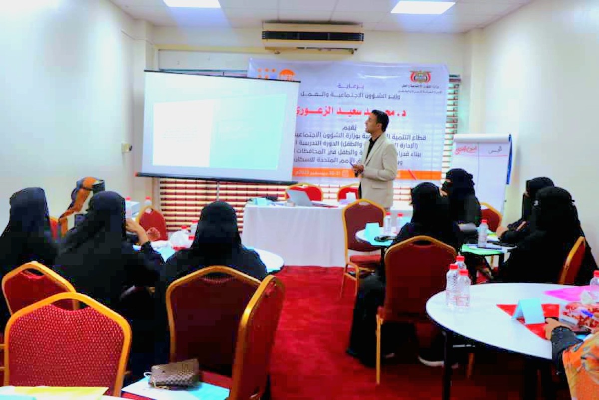 Under the patronage of Minister Al-Zaouri...a training course for women and children’s departments in the southern governorates and liberated areas