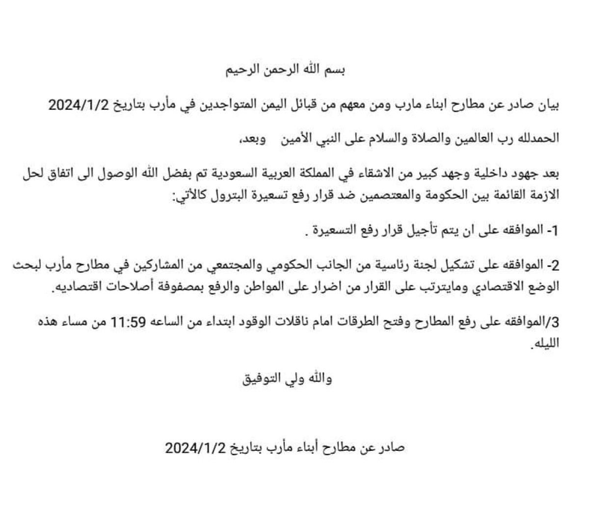 Urgent.. The Marib tribes and the governorate authority reach an agreement to end the crisis