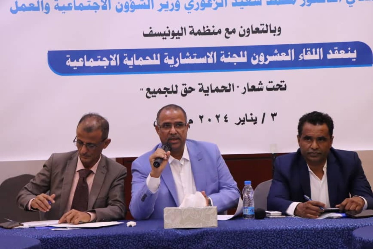 The Social Protection Advisory Committee holds the twentieth meeting in the capital, Aden