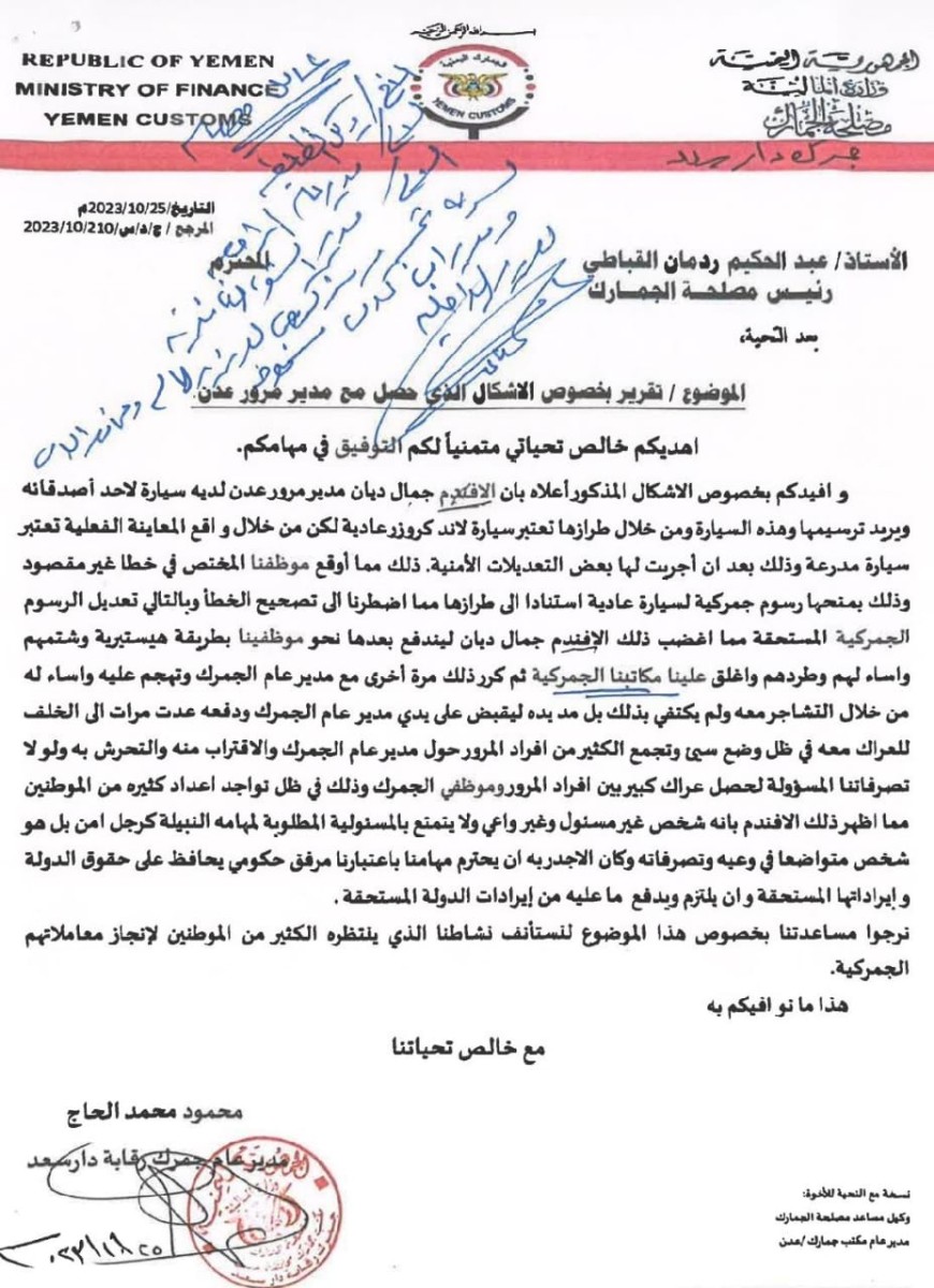 Document - Aden Traffic Director assaults customs employees to pass an armored car