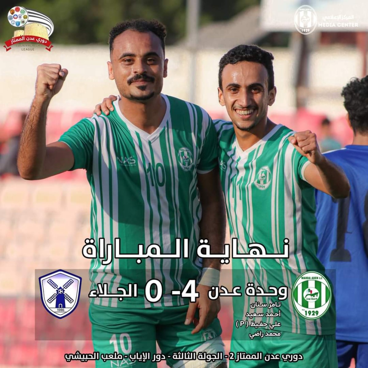 Wahda Aden crushes Al-Jalaa with a clean 4-0 and takes the lead in the Aden Premier League 2