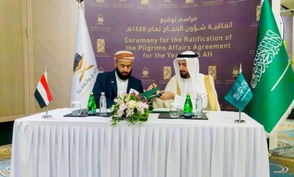 Yemen and Saudi Arabia sign the Hajj Protocol for the year 2024