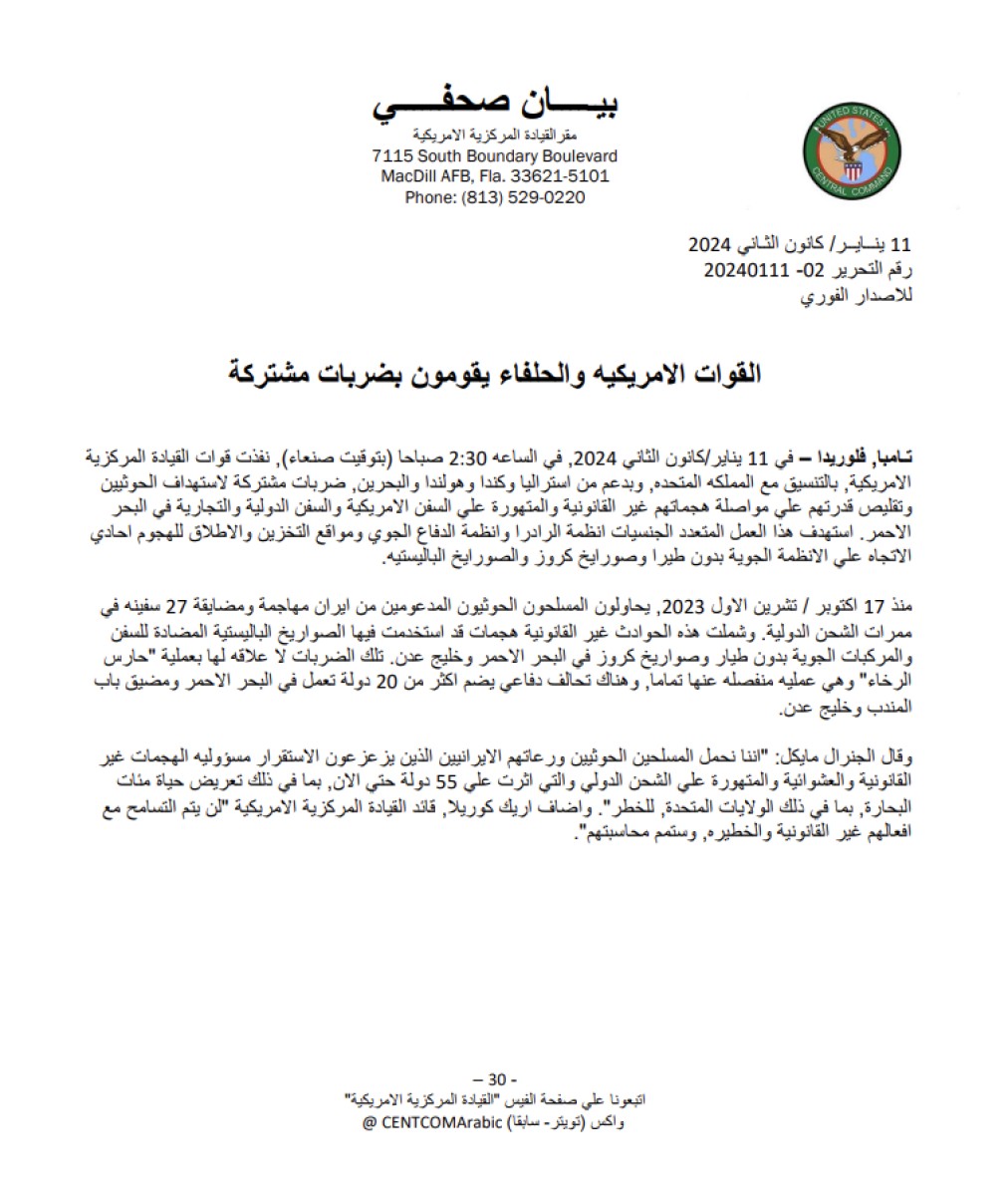 US Central Command issues a statement about the recent operation against the Houthis