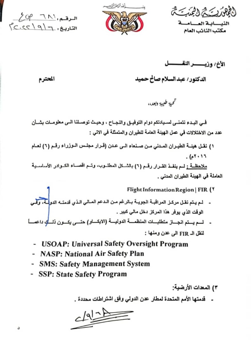 Accusations of the Minister of Transport (Hamid) of excluding southern cadres and obstructing the implementation of official decisions (documents)