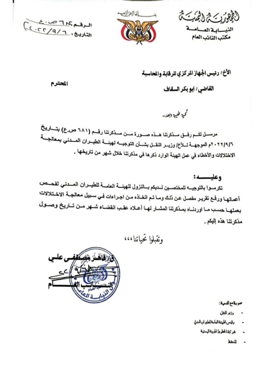 Accusations of the Minister of Transport (Hamid) of excluding southern cadres and obstructing the implementation of official decisions (documents)