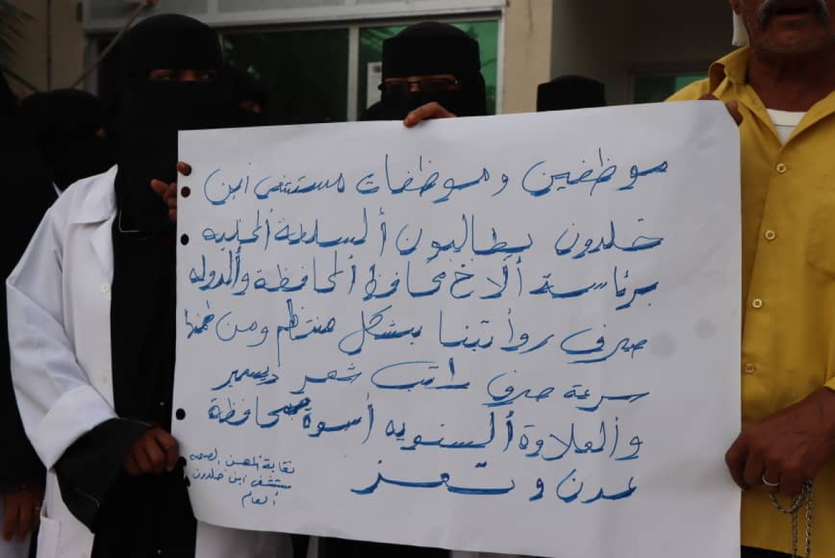 Ibn Khaldun Hospital employees and workers organize a protest to demand the payment of their late salaries