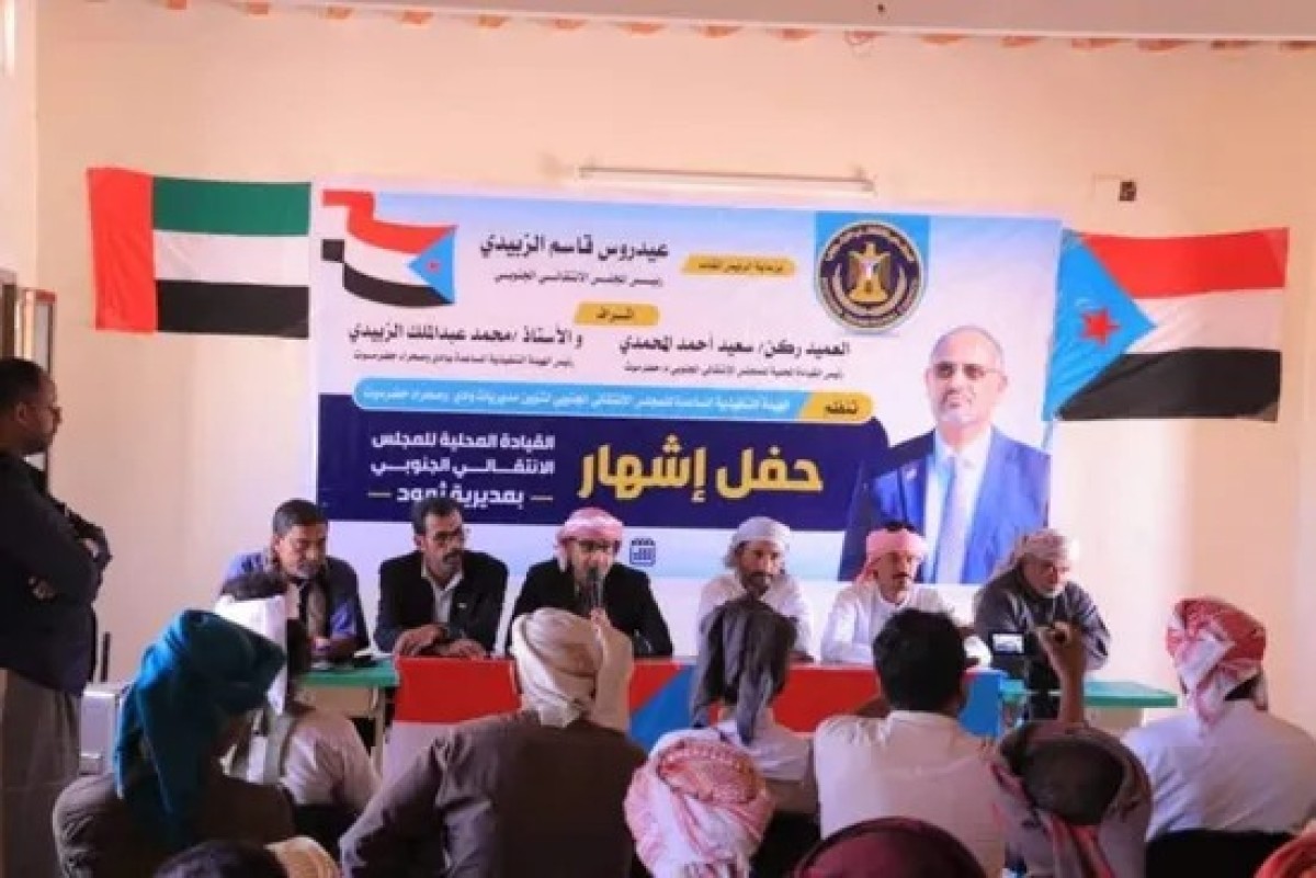 Announcing the local leadership of the Southern Transitional Council in Thamud