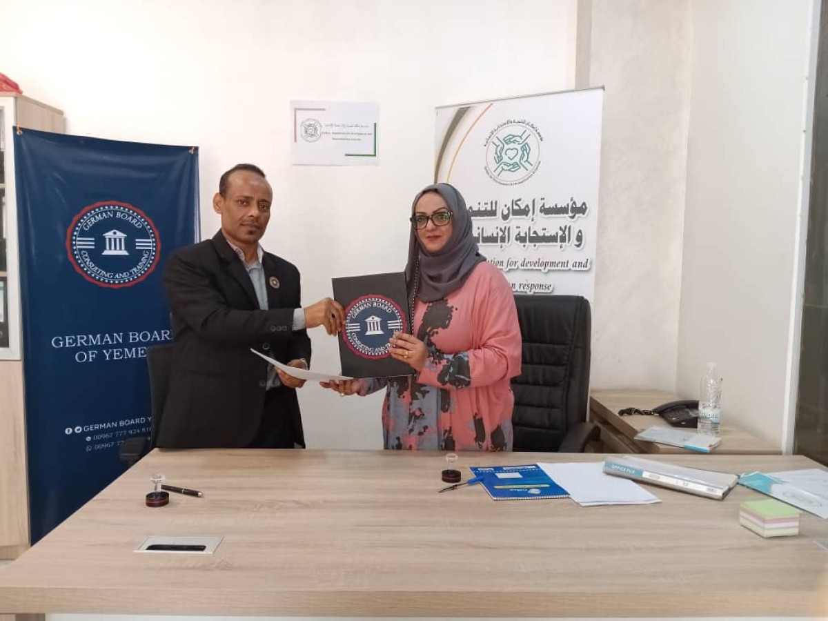 مؤسسة إمكان والبورد الألماني يبرمان شراكة لتنفيذ عدة مشاريع في التدريب وبناء القدرات