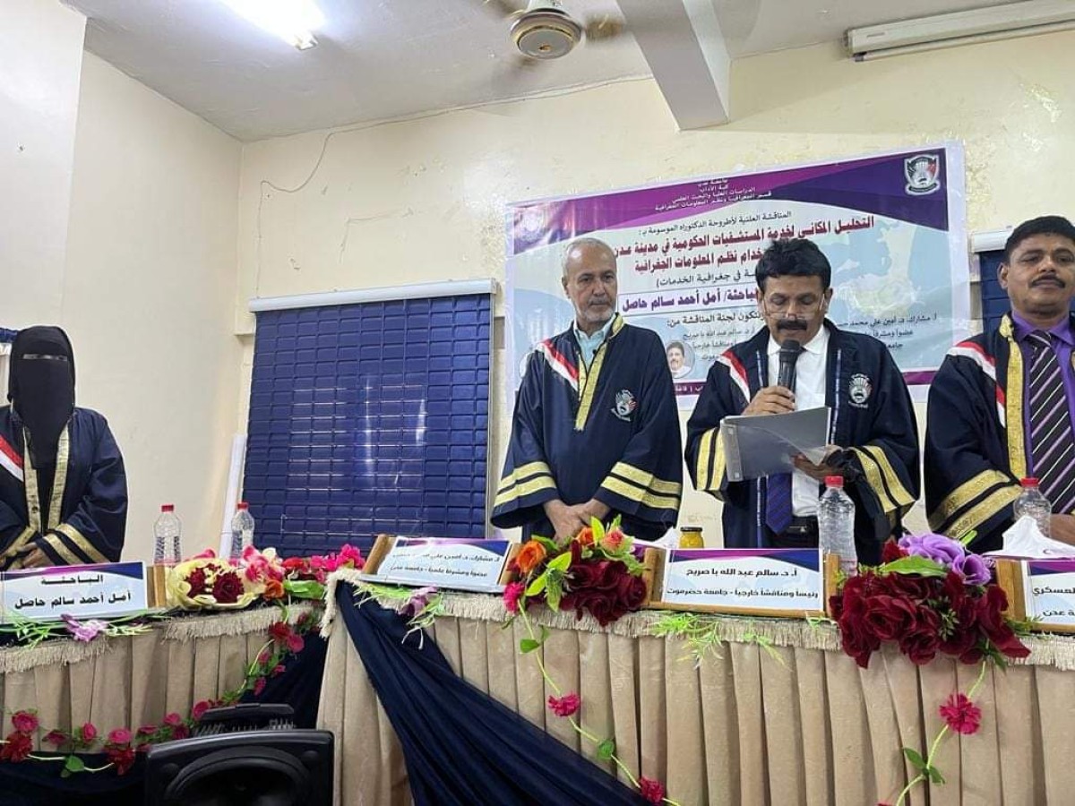 Doctorate with distinction in Geography by researcher Amal Hasel Al-Radfani from the University of Aden