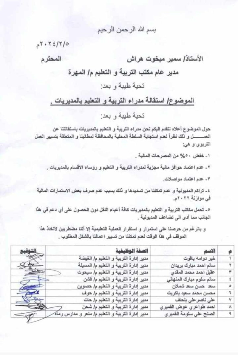 Mass resignations of directors of education offices in Mahra