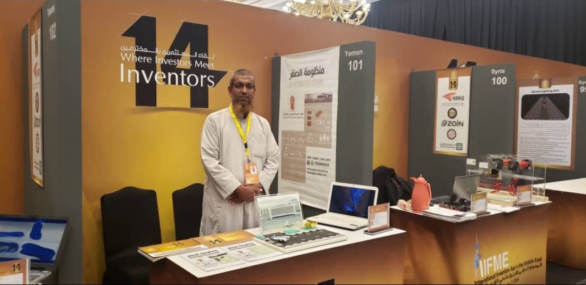 A Hadhrami inventor participates in the Kuwait International Exhibition of Inventions in the Middle East