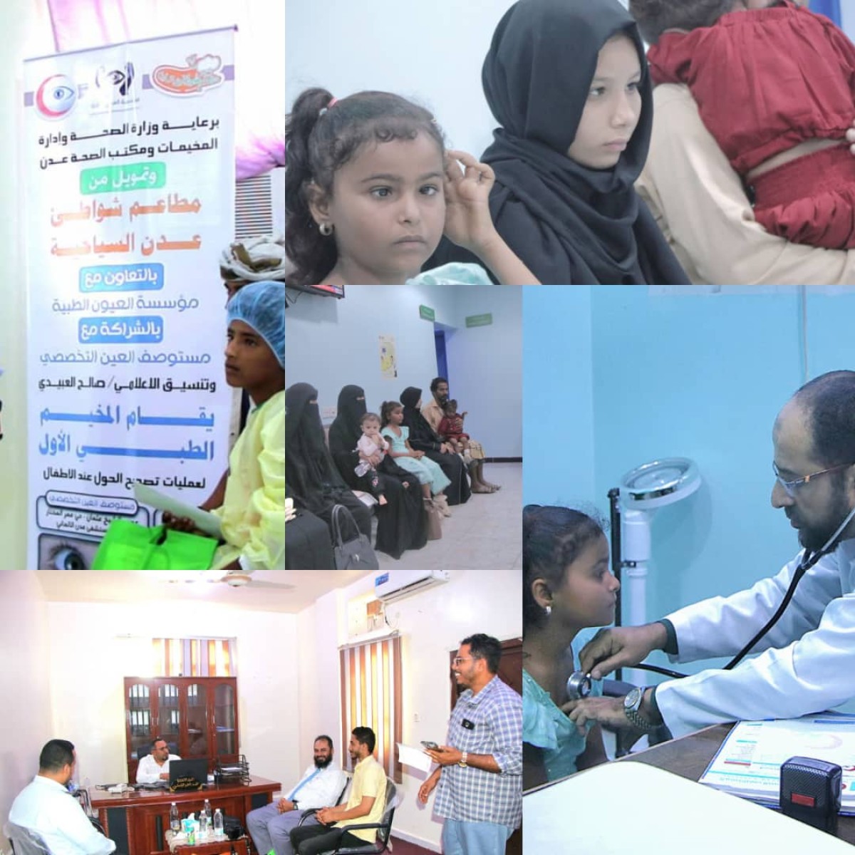 The first camp to perform strabismus correction surgeries for children in Aden begins